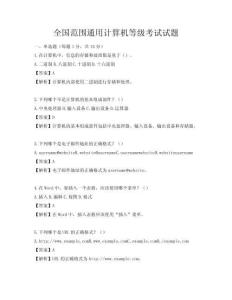 全国范围通用计算机等级考试试题