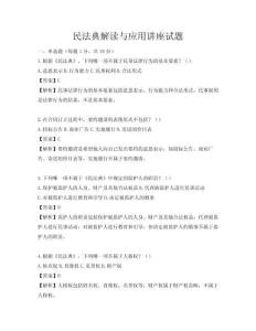 民法典解读与应用讲座试题