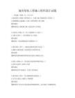 城市綠化工程施工組織設計試題