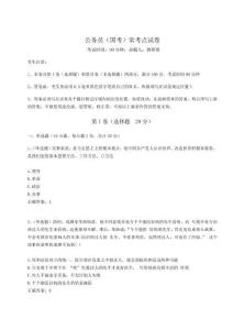 2024-2025學(xué)年公務(wù)員（國考）?？键c(diǎn)試卷含答案詳解（突破訓(xùn)練）