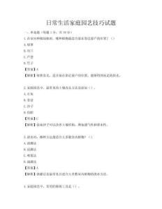 日常生活家庭园艺技巧试题