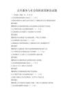 公共服務與社會保障政策解讀試題
