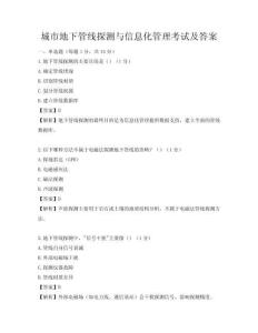 城市地下管线探测与信息化管理考试及答案