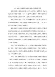 A13 數(shù)據(jù)可視化呈現(xiàn)與解讀的文本閱讀心得體會(huì)