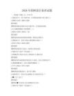 2026年园林设计原理试题