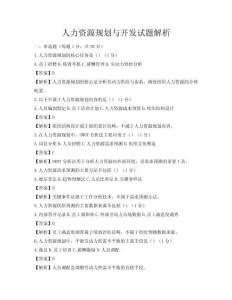 人力资源规划与开发试题解析