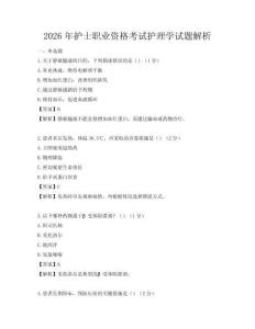 2026年護士職業資格考試護理學試題解析