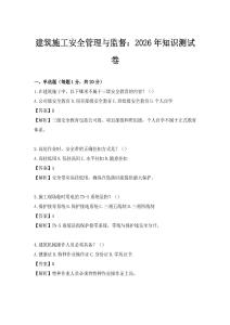建筑施工安全管理與監督：2026年知識測試卷