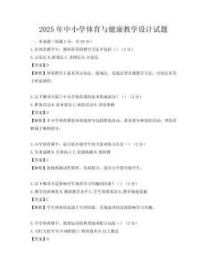 2025年中小學(xué)體育與健康教學(xué)設(shè)計(jì)試題