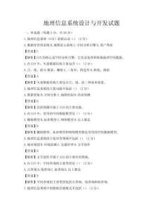 地理信息系統設計與開發試題