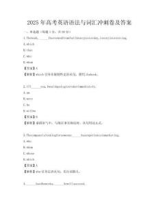 2025年高考英語語法與詞匯沖刺卷及答案