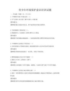 青少年环境保护意识培训试题