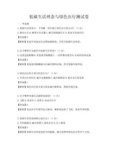 低碳生活理念与绿色出行测试卷