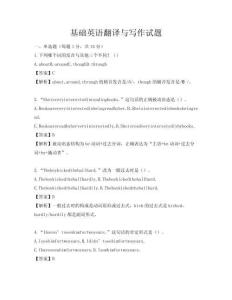 基礎(chǔ)英語翻譯與寫作試題