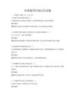 全国通用环境法学试题
