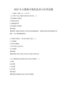 2025年大數據可視化技術與應用試題