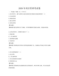 2026年項目管理考試卷