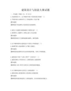 建筑設計與創意大賽試題