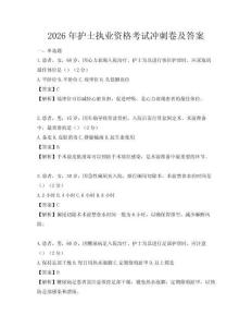 2026年護士執業資格考試沖刺卷及答案