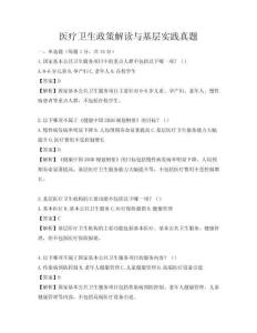 醫療衛生政策解讀與基層實踐真題