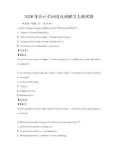 2026年職業(yè)英語(yǔ)閱讀理解能力測(cè)試題