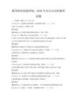 通用职业技能训练：2026年办公自动化操作试题