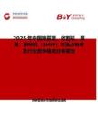 2025年中國噴霧器，收割機，屬具，耕種機（SHIP）市場占有率及行業競爭格局分析報告
