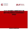2025年中国外六角螺钉和内六角螺钉市场占有率及行业竞争格局分析报告