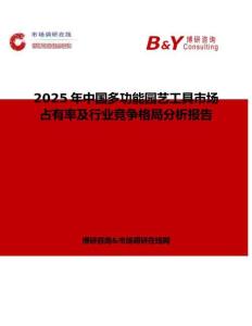 2025年中国多功能园艺工具市场占有率及行业竞争格局分析报告
