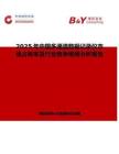 2025年中國多通道數據記錄儀市場占有率及行業競爭格局分析報告