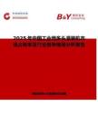 2025年中国工业用多头灌装机市场占有率及行业竞争格局分析报告