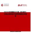 2025年中国扭力工具（枪 扳手）市场占有率及行业竞争格局分析报告