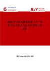 2025年中国洗灌装旋盖三合一机市场占有率及行业竞争格局分析报告
