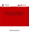 2025年中國海上搜救船市場占有率及行業(yè)競爭格局分析報告