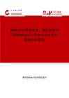 2025年中國熱成型，填充和密封機(jī)(TFFS)市場占有率及行業(yè)競爭格局分析報(bào)告