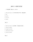 南医大vb题库及答案