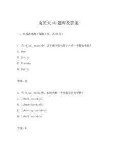 南医大vb题库及答案