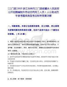 [三門縣]2025浙江臺(tái)州市三門縣蛇蟠鄉(xiāng)人民政府公開招聘編制外勞動(dòng)合同用工人員1人公筆試歷年參考題庫典型考點(diǎn)附帶答案詳解