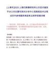 [上海市]2025上海巴斯德研究所公共技術服務平臺公共儀器與測試分析中心招高級技術主筆試歷年參考題庫典型考點附帶答案詳解