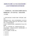 [國家事業(yè)單位招聘】2025科技日報社財務部招聘1人筆試歷年參考題庫典型考點附帶答案詳解