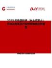 2025年中國襪子（女士或男士）市場占有率及行業競爭格局分析報告