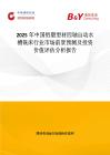 2025年中國(guó)鋁塑型材四軸自動(dòng)水槽銑床行業(yè)市場(chǎng)前景預(yù)測(cè)及投資價(jià)值評(píng)估分析報(bào)告
