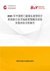 2025年中國鋁門窗液壓重型同步組角機行業市場前景預測及投資價值評估分析報告