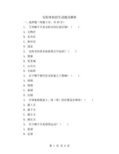 安陽體校招生試題及解析