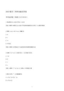 2025數學三考研真題及答案