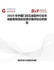 2025年中国门控五金配件行业市场前景预测及投资价值评估分析报告