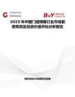 2025年中国门碰弹簧行业市场前景预测及投资价值评估分析报告