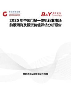 2025年中國門禁一體機行業市場前景預測及投資價值評估分析報告