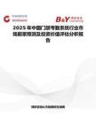 2025年中國門禁考勤系統行業市場前景預測及投資價值評估分析報告