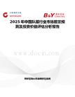 2025年中國隊服行業市場前景預測及投資價值評估分析報告